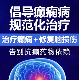 动漫美女被操网站癫痫病能治愈吗